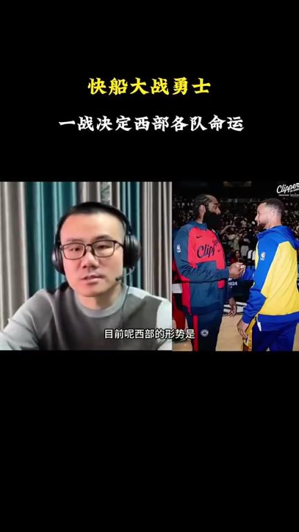 打臉了！徐靜雨此前：會有力量促成湖勇大戰(zhàn)，所以勇士能贏快船