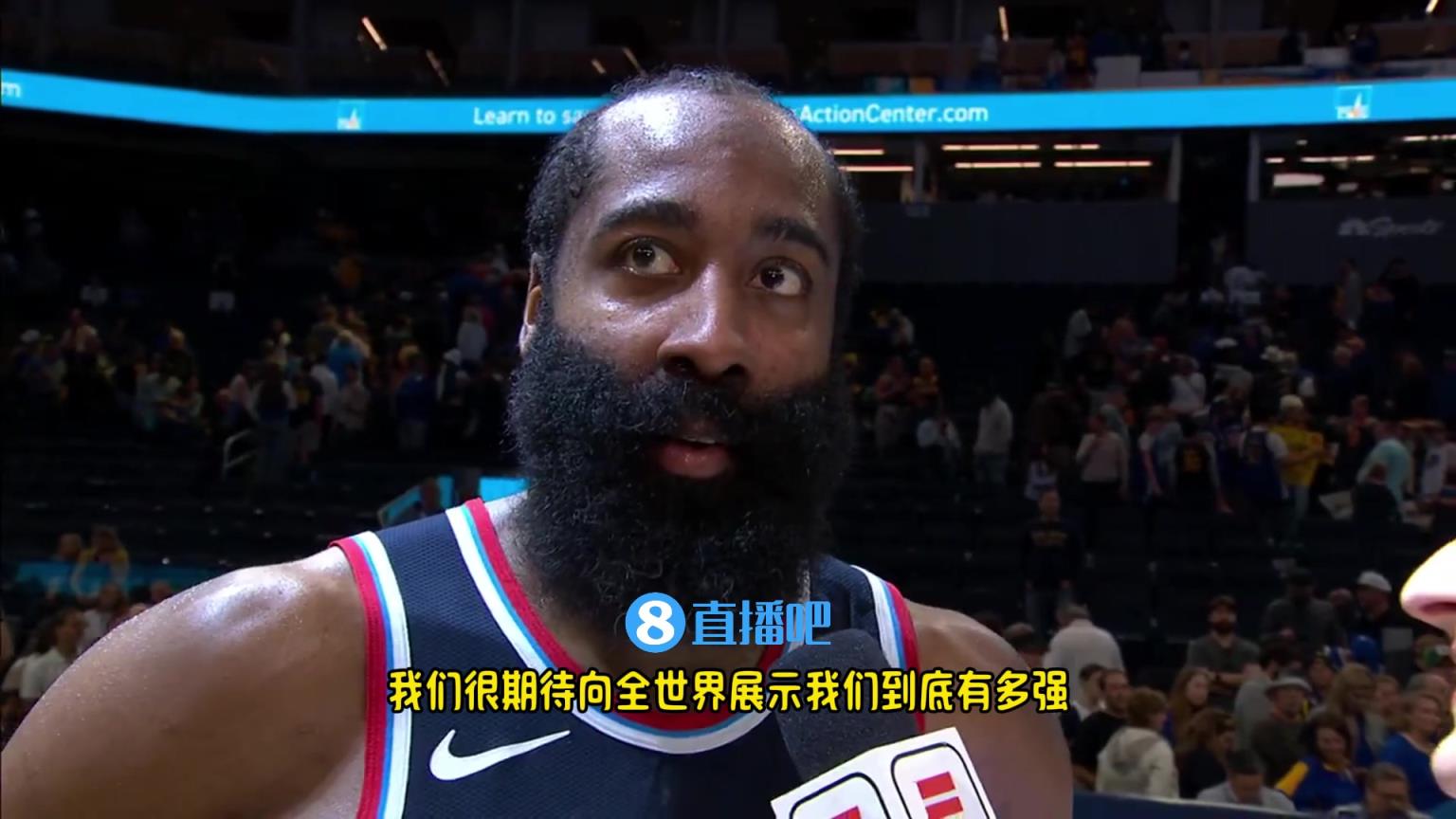 哈登：我們是一支出色的球隊(duì)，很期待向全世界展示我們到底有多強(qiáng)