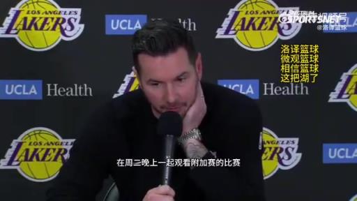 湖人首輪對陣森林狼！雷迪克：我們周三會一起看附加賽，隨后再為季后賽做準(zhǔn)備