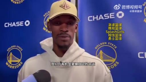 巴特勒：大腿依舊很疼但我一定會打附加賽！我們沒問題的！